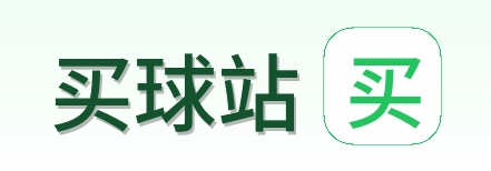 买球站 品牌标识